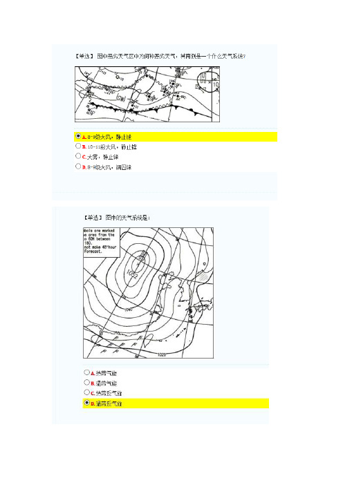 航海学船舶大副