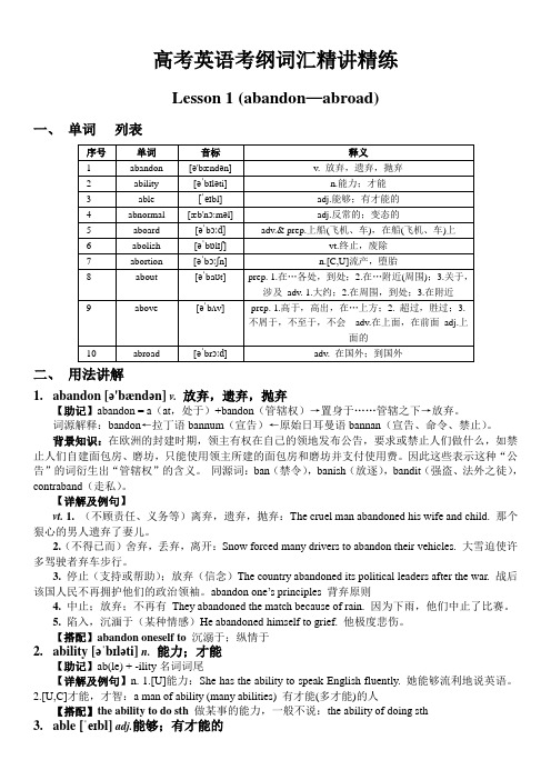 高考英语高三一轮复习：考纲词汇精讲精练_Lesson 1_abandon-abroad 含答案