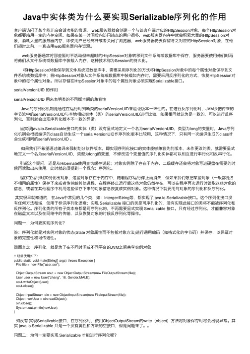 Java中实体类为什么要实现Serializable序列化的作用