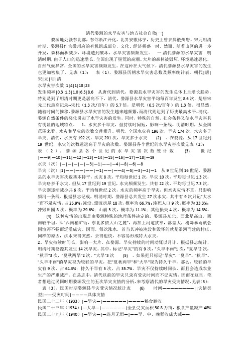 清代婺源的水旱灾害与地方社会自救(一)