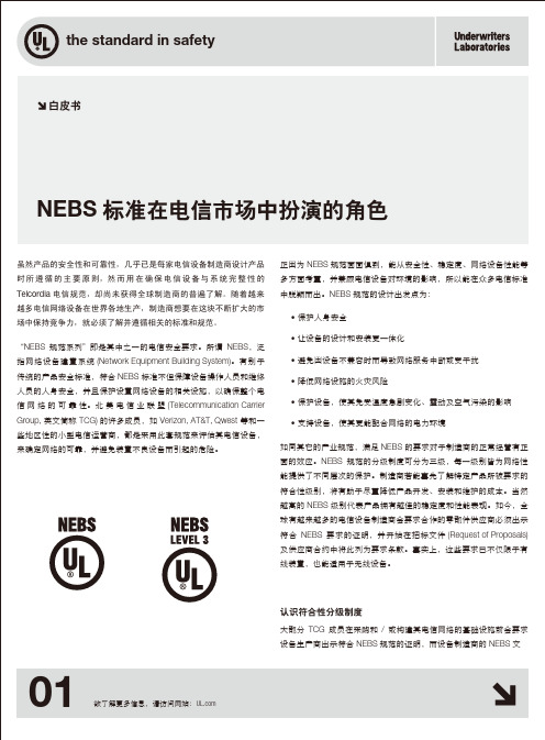 UL_WhitePaper_NEBS_scn