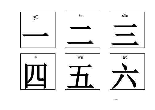 幼儿识字卡片1000字