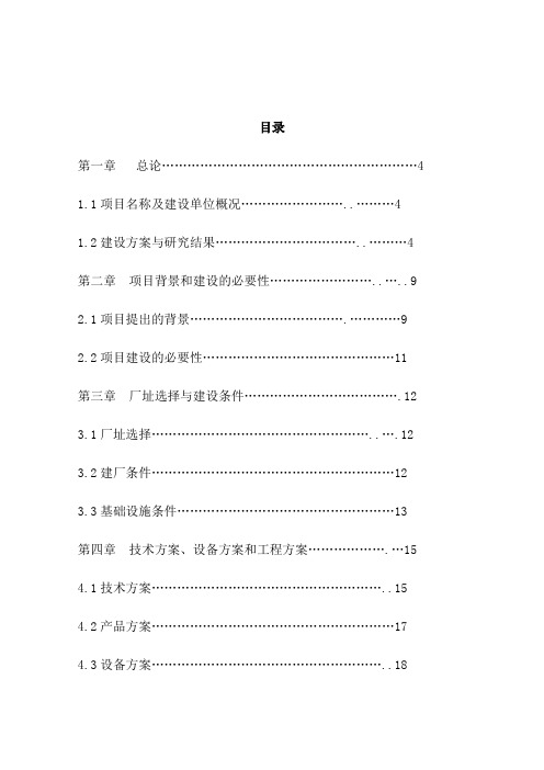 环保砖厂建设项目建议书