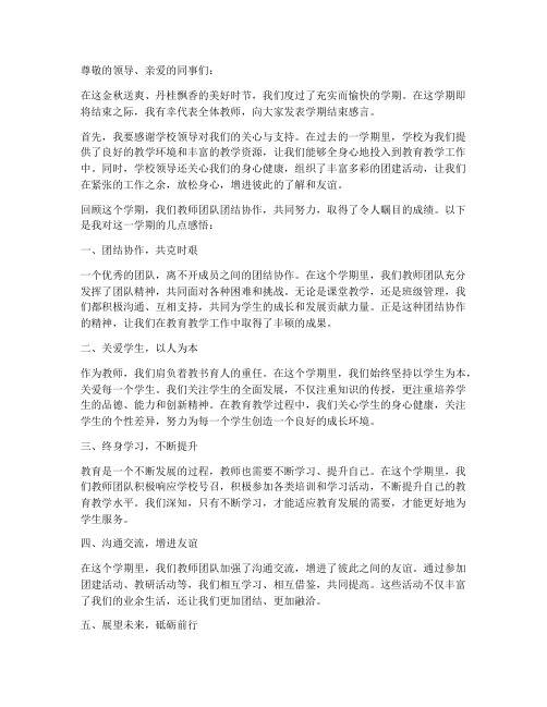 教师团建学期结束感言