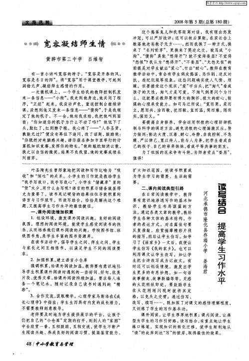 读写结合 提高学生习作水平