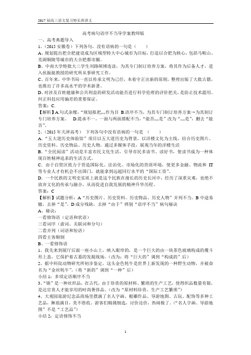 高考病句语序不当导学案教师版分析