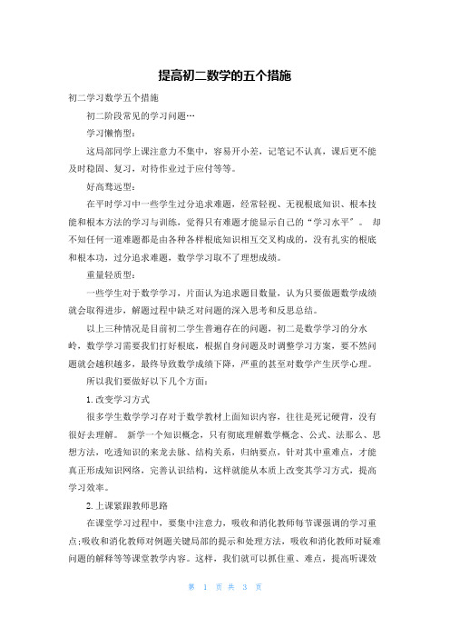 提高初二数学的五个措施