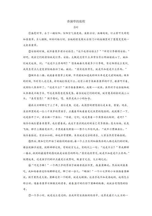 乔叶《香蒲草的旅程》阅读练习及答案