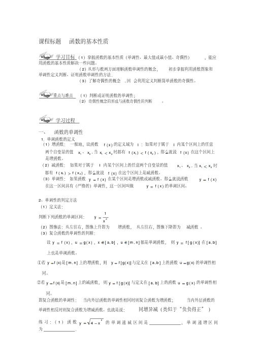 人教版数学必修1函数的基本性质教案