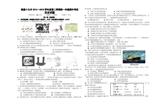 江西省南昌市第十九中学2014-2015学年高一下学期期中考试历史试卷