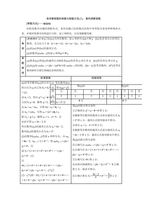 2019届高考数学二轮复习 第二部分专项二 专题三 3 高考解答题的审题与答题示范(三) 学案 Word版含解析