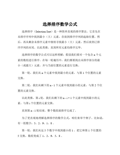 选择排序数学公式