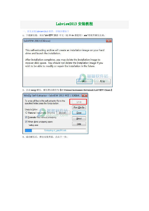 Labview2013安装教程