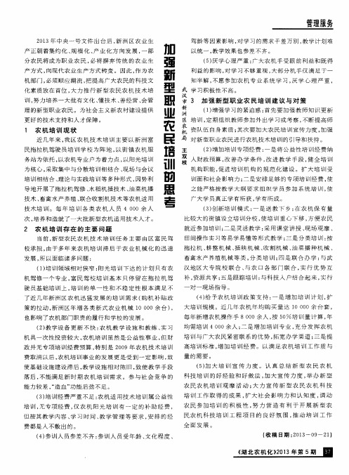 加强新型职业农民培训的思考