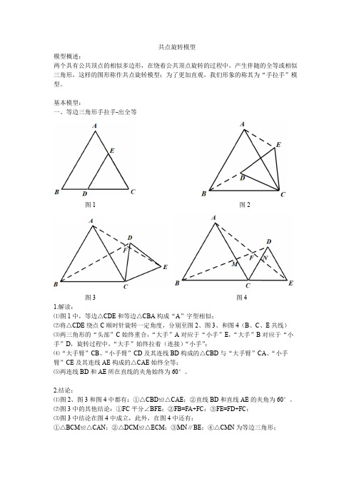 2020年九年级初中必会几何模型-共点旋转模型