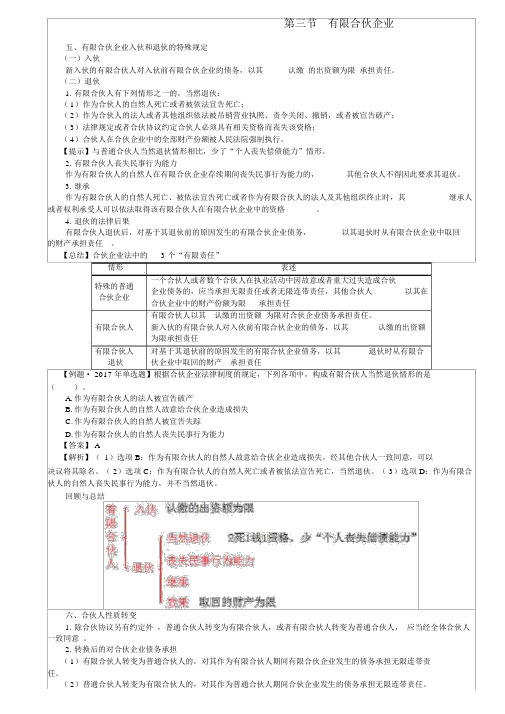 有限合伙企业入伙退伙