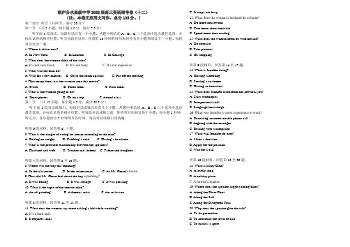 浙江省桐庐分水高级中学2021-2022学年高三上学期周测英语试题(十二)