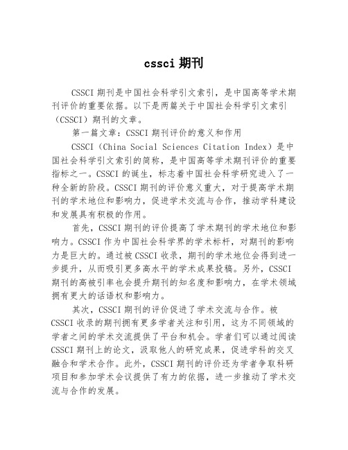 cssci期刊2篇