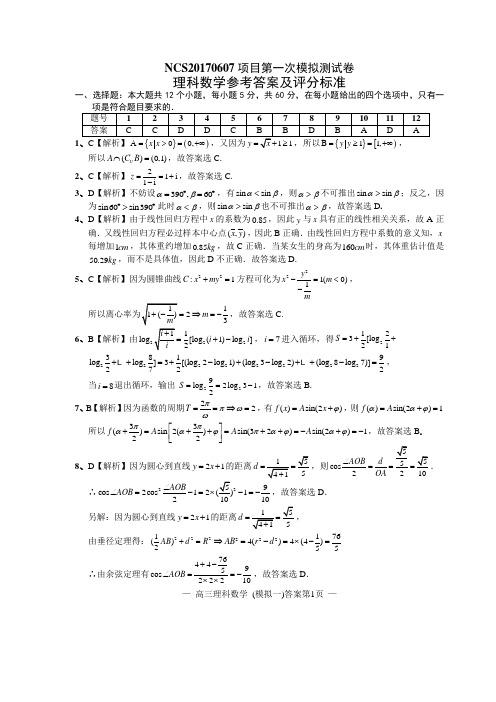 2016-2017高三数学一模(理科)(模拟一)详解答案