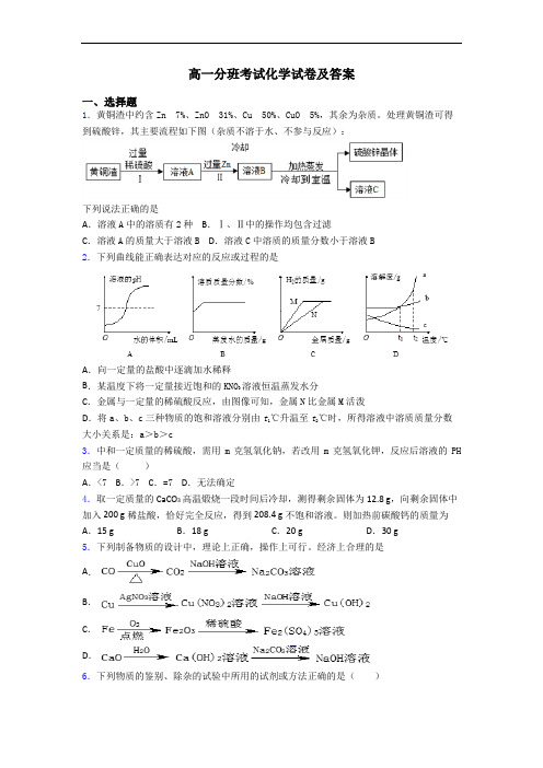 高一分班考试化学试卷及答案