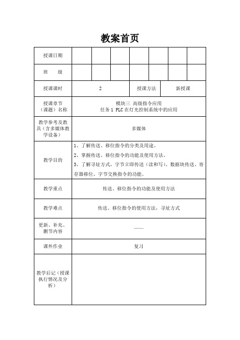 PLC高级指令教案1