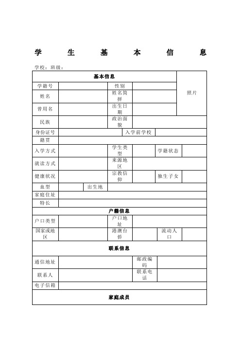 高中生电子学籍学生基本信息表格