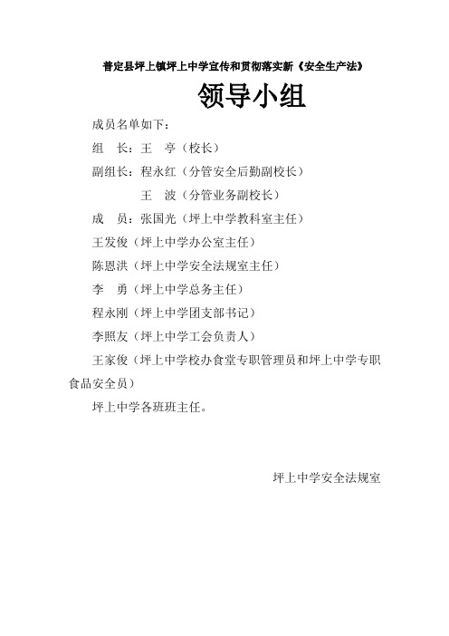 普定县坪上镇坪上中学宣传和贯彻落实新