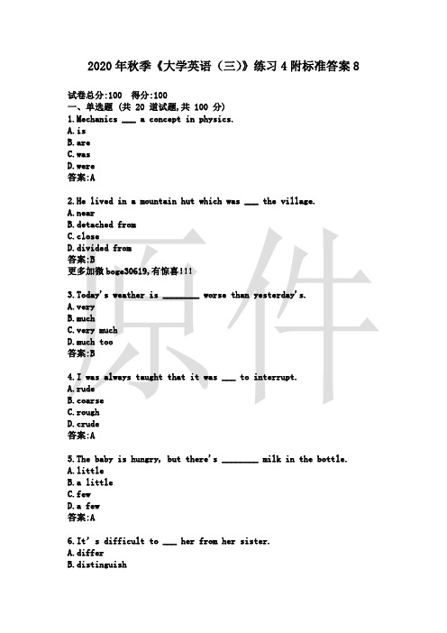 2020年秋季《大学英语(三)》练习4附标准答案8