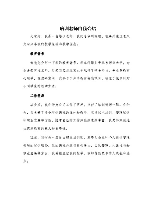 培训老师自我介绍