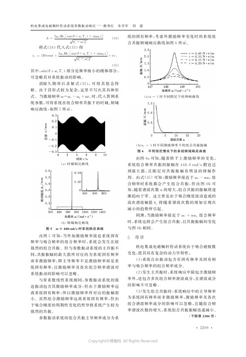 一种面齿轮传动时变啮合刚度数值计算方法