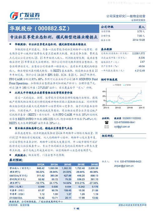 华联股份：模式转型迎接业绩拐点 买入评级