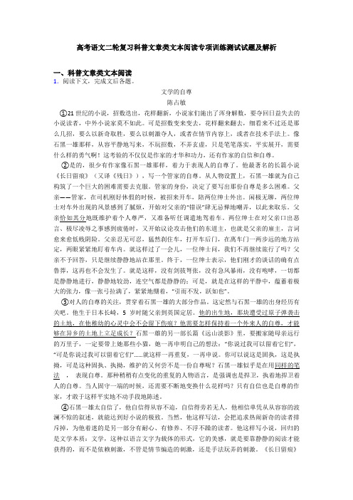 高考语文二轮复习科普文章类文本阅读专项训练测试试题及解析