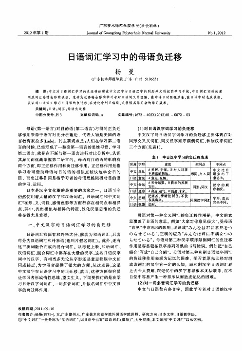 日语词汇学习中的母语负迁移