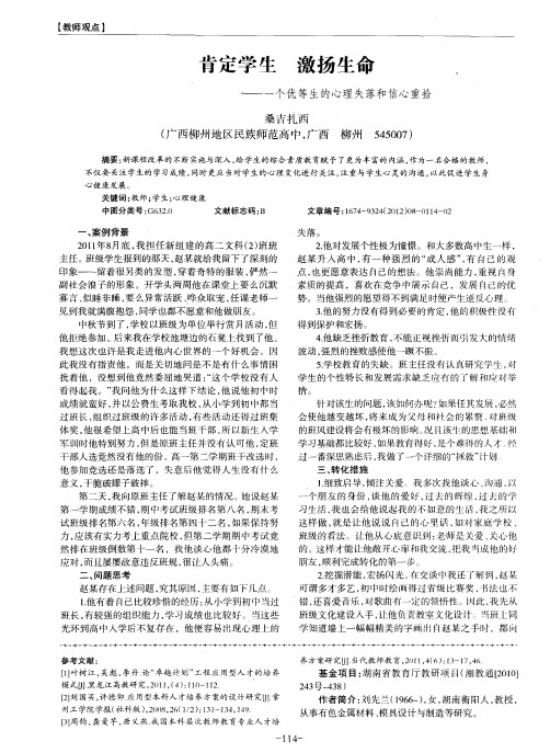 肯定学生 激扬生命——一个优等生的心理失落和信心重拾