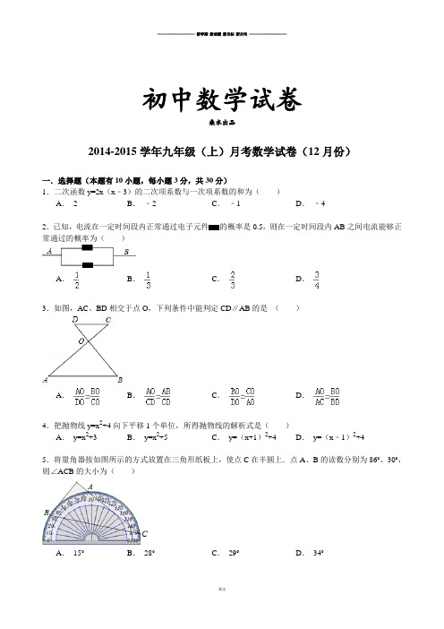 人教版九年级数学上册广西省南宁市文华学校届12月月考试题(无答案).docx