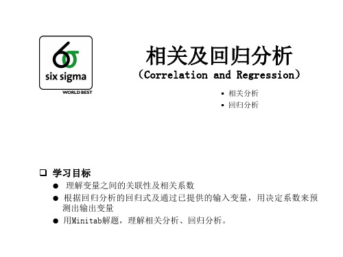 相关及回归分析