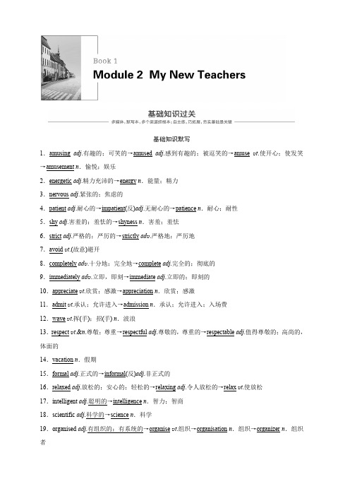 2020版高考英语精准备考一轮新高考地区(鲁琼辽)专用版讲义：Book 1 Module 2 含答案