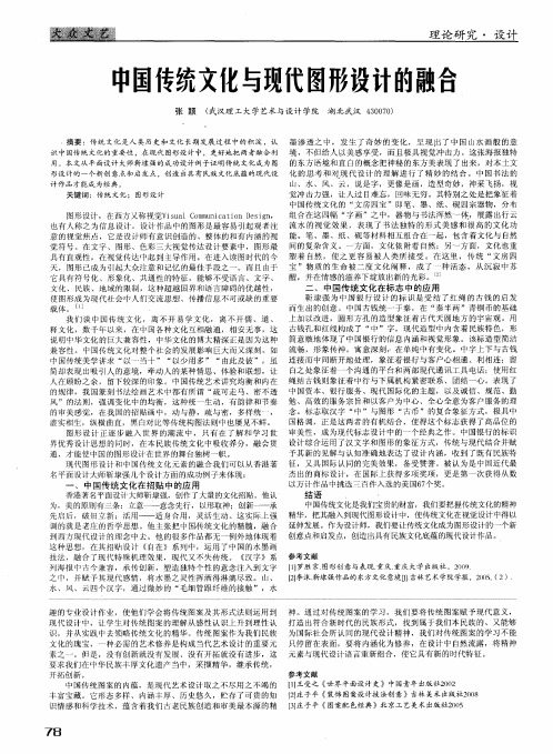 中国传统文化与现代图形设计的融合