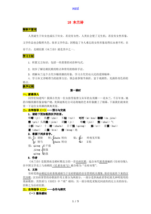 七年级语文下册 第二单元 10《木兰诗》导学案 (新版)新人教版-(新版)新人教版初中七年级下册语文