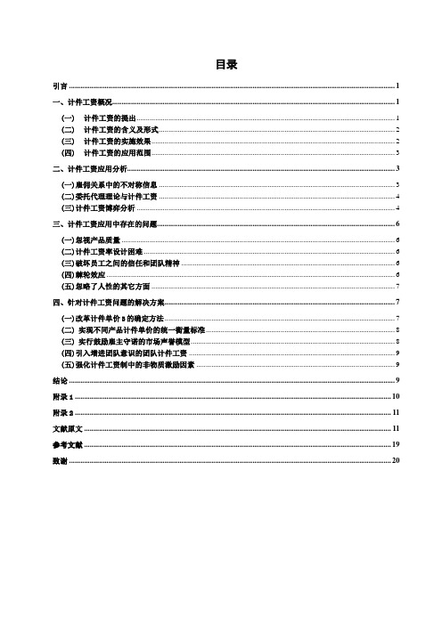 试论计件工资制存在的问题及解决方案