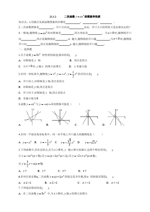 【新】人教版九年级数学上册:22.1.2 二次函数 的图象和性质同步测试题