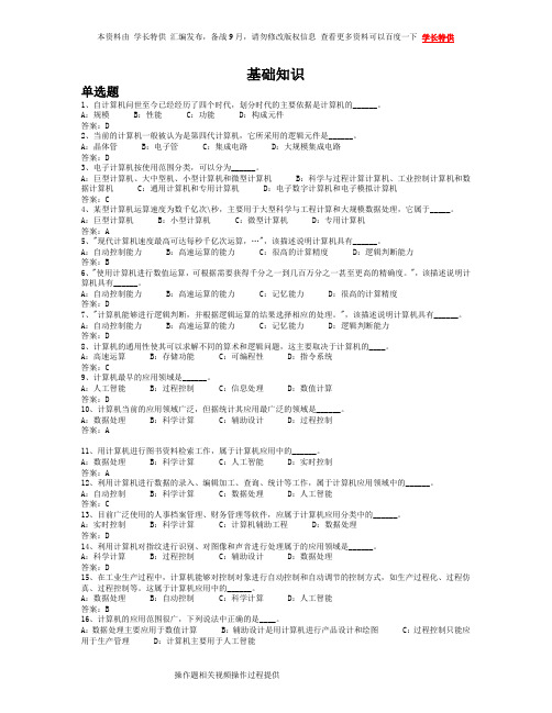 201109统考-电大计算机应用基础网考试题[1]