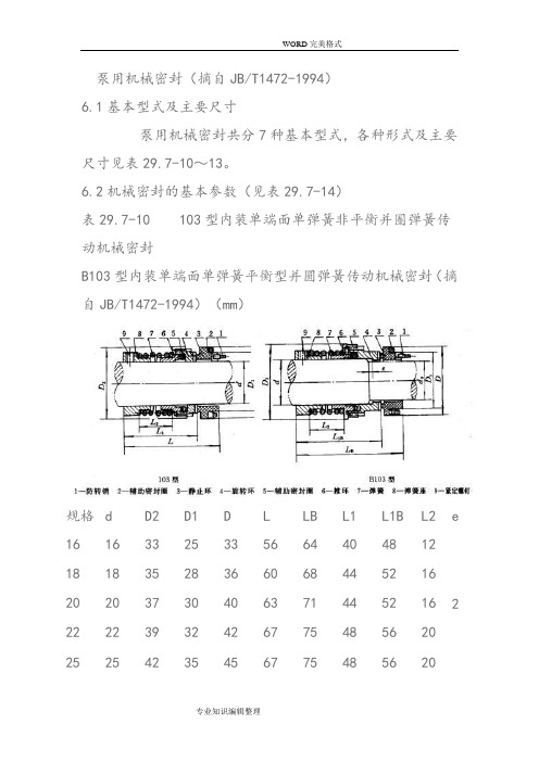 机械密封型号