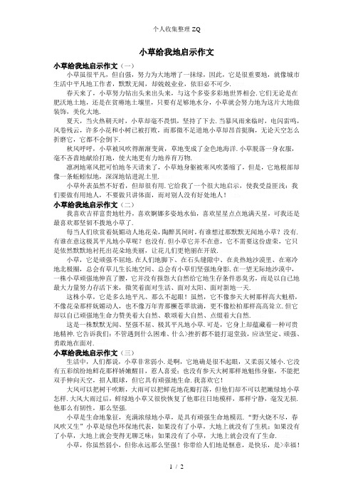 小草给我的启示作文