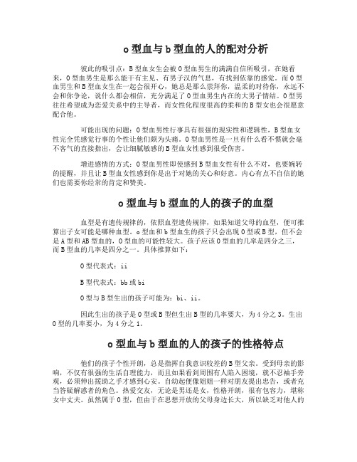 o型血与b型血的人可能生出a型血的宝宝吗