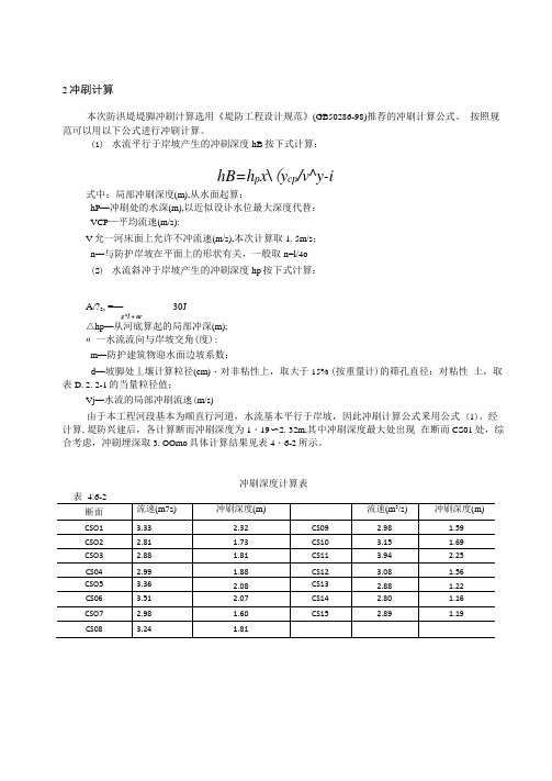 衡重式挡土墙验算