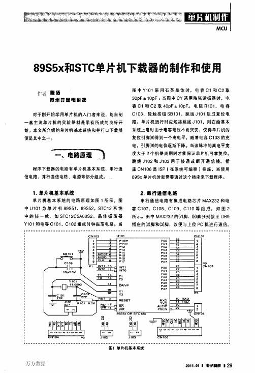 89S5x和STC单片机下载器的制作和使用