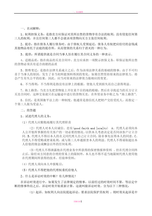 国际商法复习题及答案