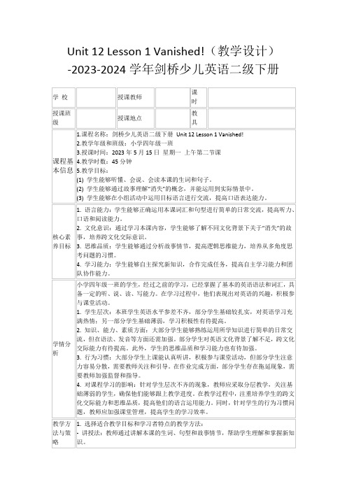 Unit12Lesson1Vanished!(教学设计)-2023-2024学年剑桥少儿英语二级下册