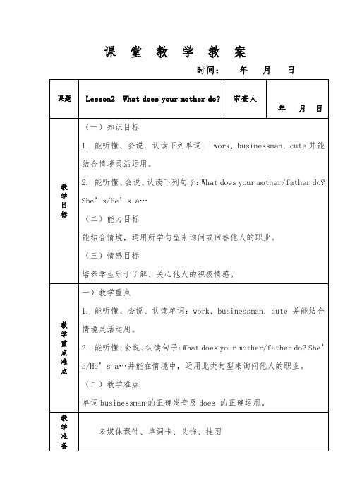 表格式最新鲁科版英语四年级上册Unit6Family Lesson2 What does your mother do教案